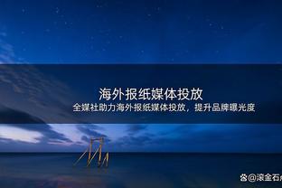 科尔：本赛季我们年轻球员和老将的平衡很棒 大家可以互补